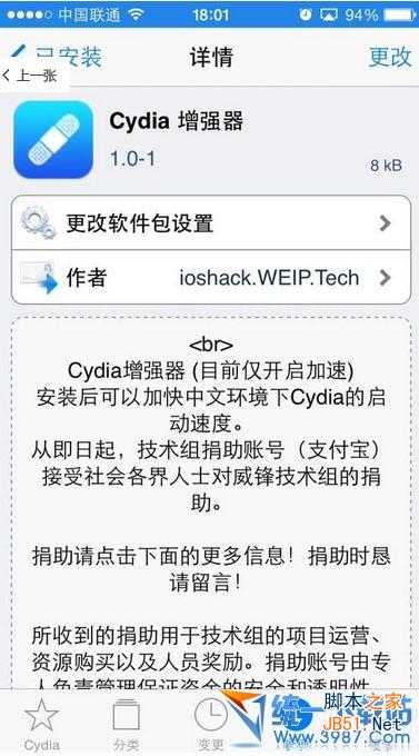 Cydia增强器怎么安装