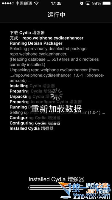 Cydia增强器怎么安装