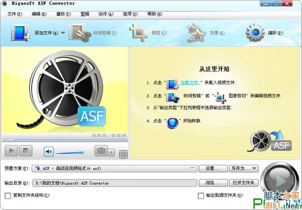 ASF格式转换器(Bigasoft ASF Converter) v3.5.12 中文安装特别版
