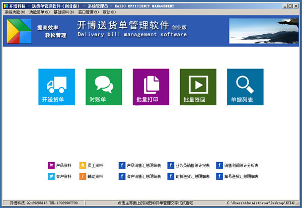 开博送货单管理软件 v4.91 中文官方安装版