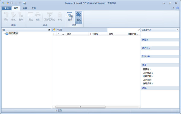 密码保护软件(Password Depot) v10.0.0  中文专业版