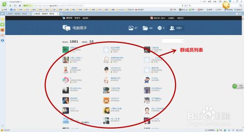 上网小技巧：如何获得所有群成员的QQ号