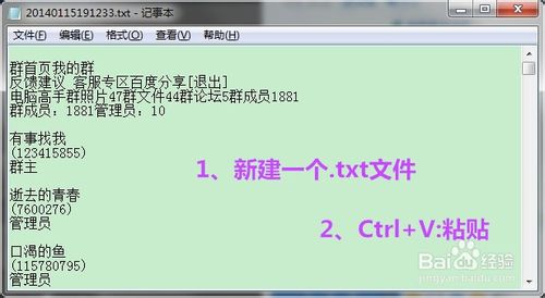 上网小技巧：如何获得所有群成员的QQ号