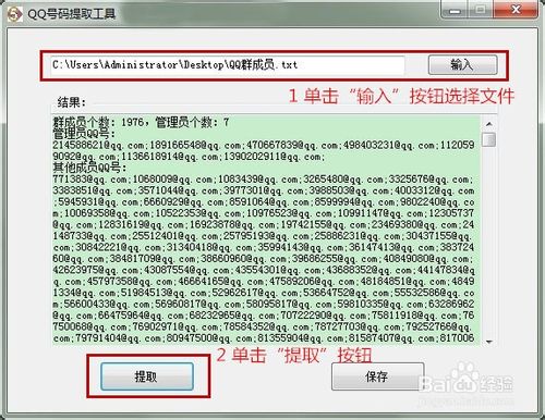 上网小技巧：如何获得所有群成员的QQ号