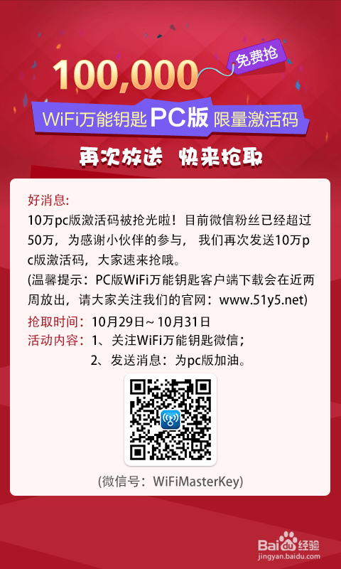 wifi万能钥匙PC版激活码怎么免费获取