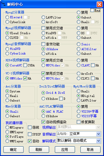 终极解码器2014 简体中文版