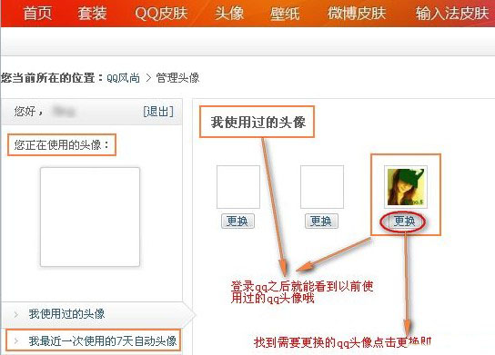 qq历史头像找回