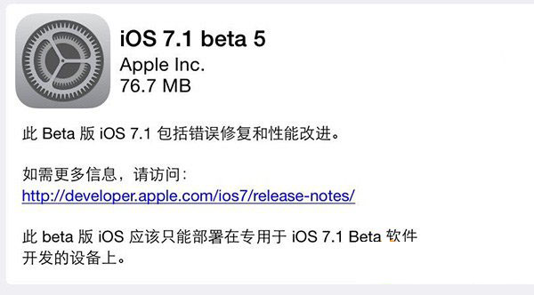 ios7.1 beta5下载发布：ios7.1用户可通过ota更新(附固件下载)1