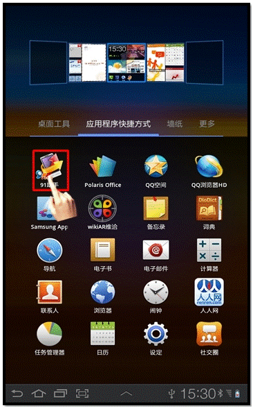 三星p6200添加桌面快捷方式快速進入應用程序中_平板電腦_硬件教程