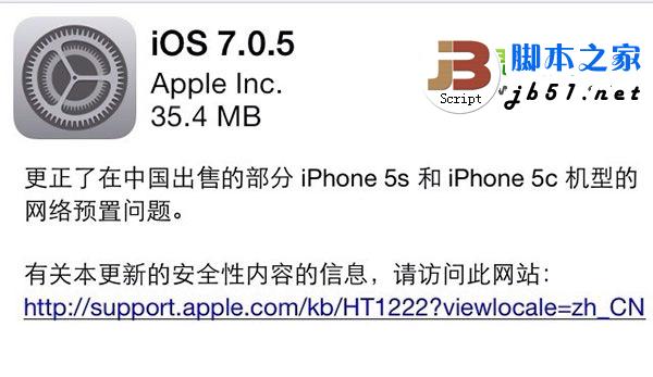 iphone4s升级ios7.0.5教程：iphone4s/iphone4更新ios7.0.5步骤1