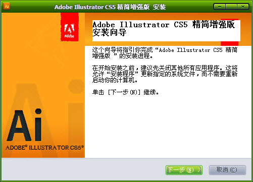 Illustrator CS5下载 Adobe Illustrator CS5(矢量图设计软件) 官方中文精简增强版