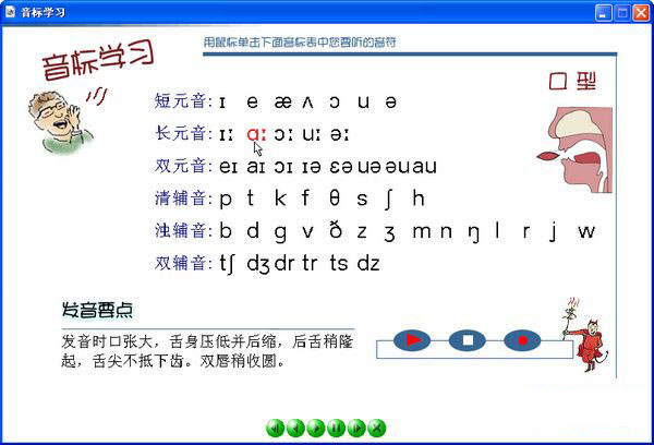 英语音标学习软件 中文绿色免费版