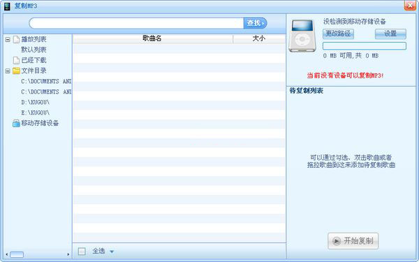 酷狗MP3复制工具 V7.03.1独立版 中文绿色免费版