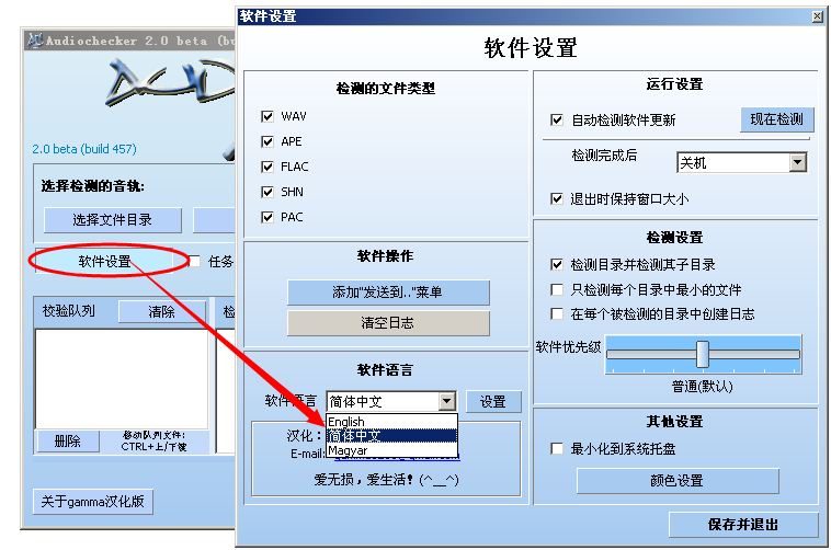 无损音乐检测(Audiochecker) v2.0.457 中文版((含汉化语言包))