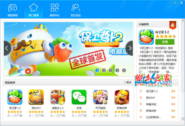 手游部落软件(手机游戏及应用运行在电脑上的软件) v2.1.0.430 中文官方完整版