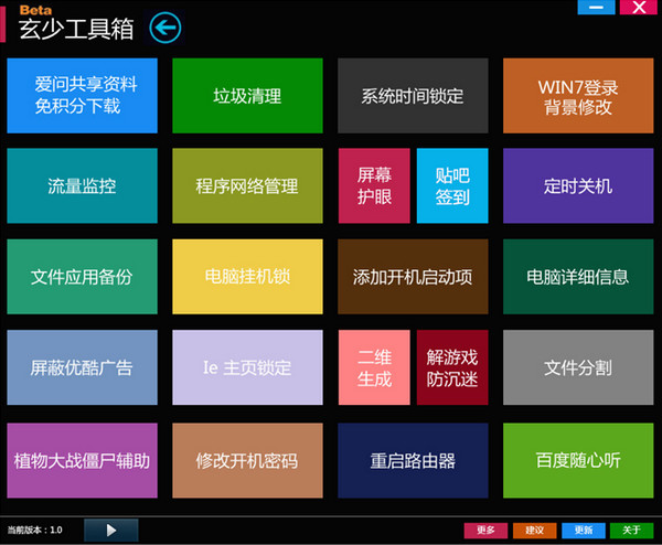 玄少工具箱(全能系统优化工具箱) v1.0 中文官方安装版