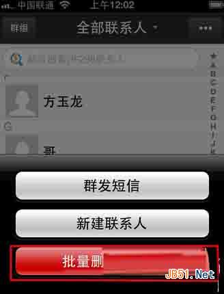iphone5s批量删除联系人