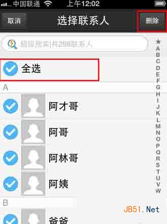 iphone5s批量删除联系人