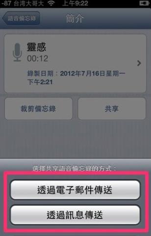 如何上传iphone4s语音备忘录  