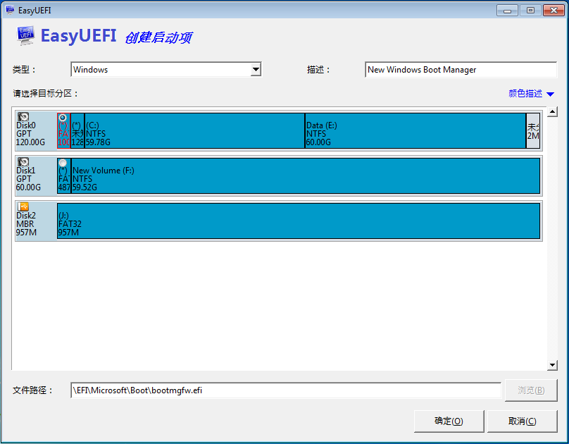 EasyUEFI下载 EasyUEFI(efi/uefi启动项管理软件) v4.0 中文官方安装版