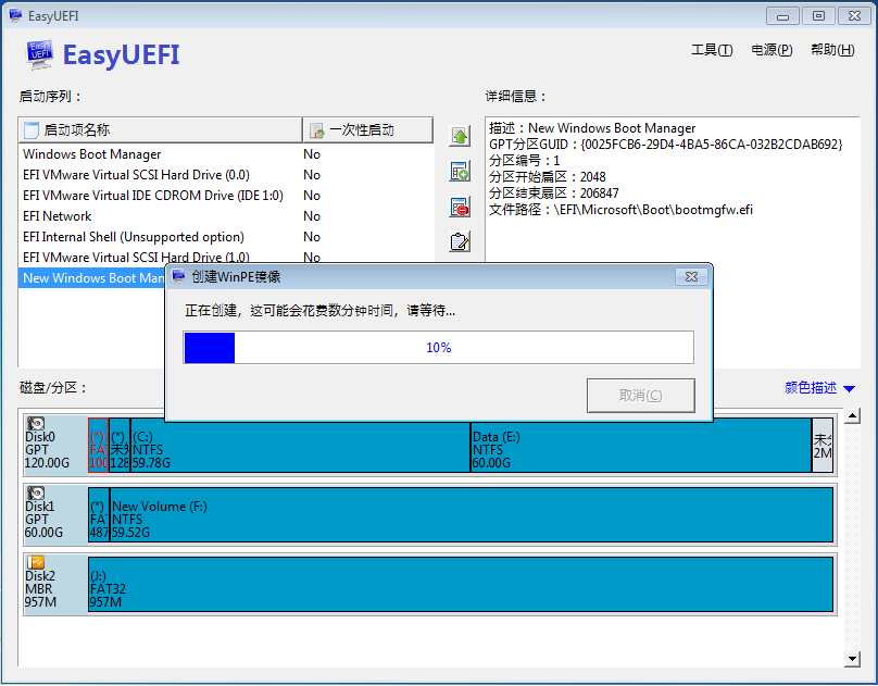 EasyUEFI下载 EasyUEFI(efi/uefi启动项管理软件) v4.0 中文官方安装版