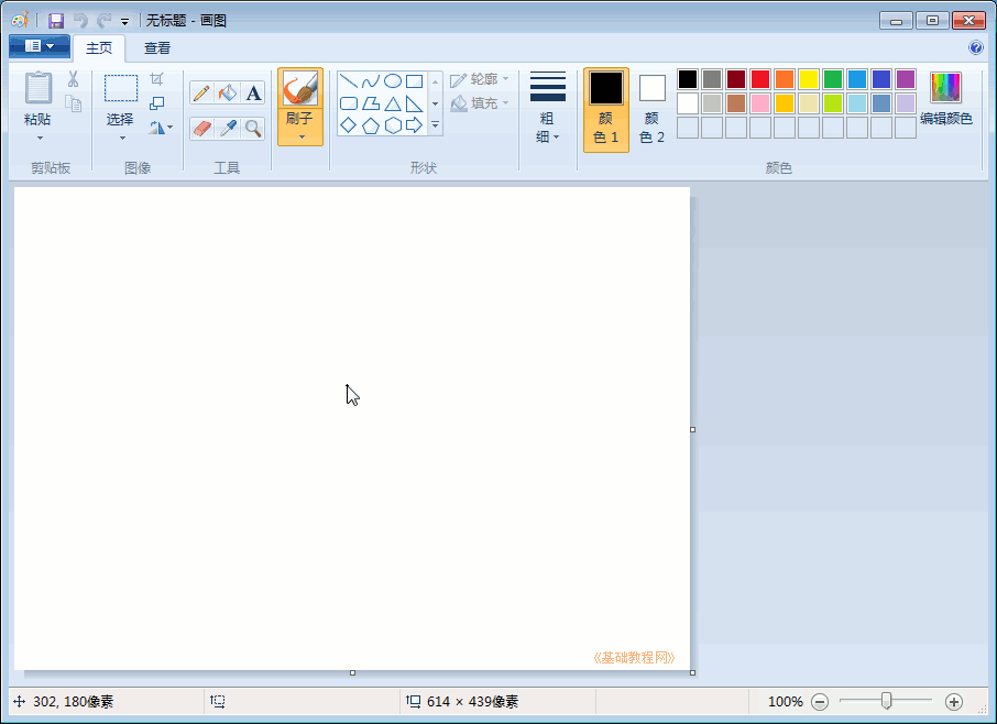 windows7电脑基础使用画图程序画一个小鸭