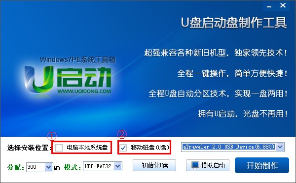 怎样安装u启动win7PE系统维护工具箱到电脑本地系统盘？