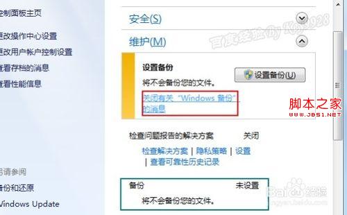 怎么关闭Win7右下角弹出的操作中心消息提示