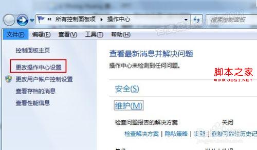 怎么关闭Win7右下角弹出的操作中心消息提示