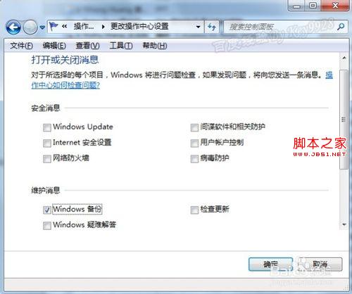怎么关闭Win7右下角弹出的操作中心消息提示