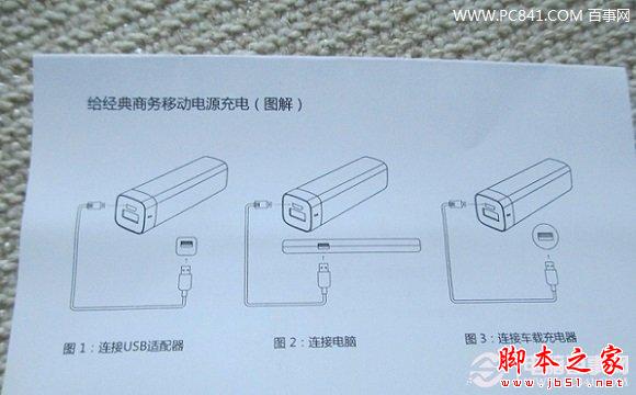 移动电源充电方法图