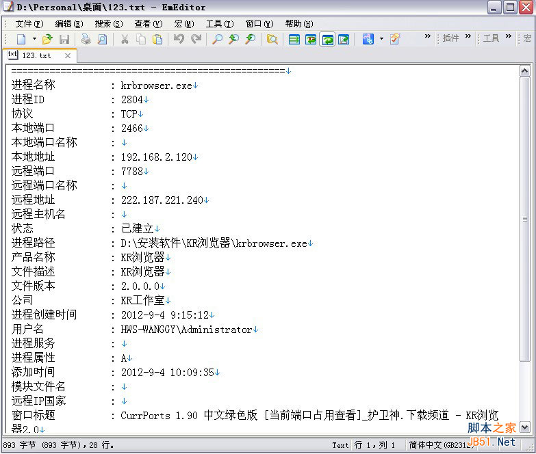 CurrPorts中文绿色版使用教程 