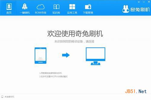 安卓手机刷机软件免费下载