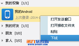 如何强制关闭QQ我的设备