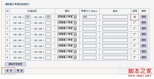 局域网内，如何限制别人网速？