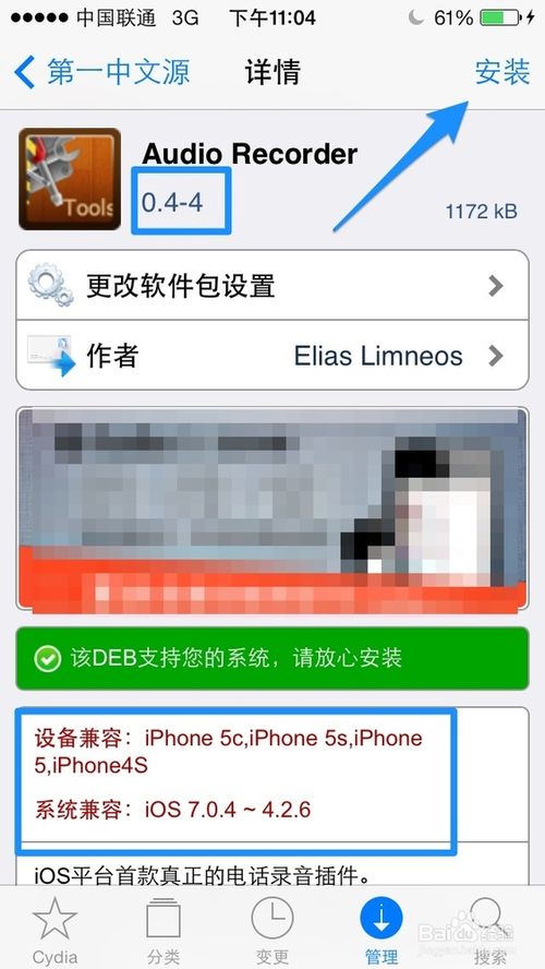 iOS7越狱通话录音插件 苹果iPhone如何通话录音