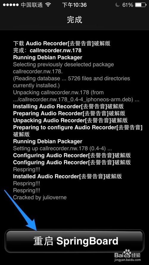 iOS7越狱通话录音插件 苹果iPhone如何通话录音