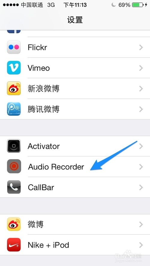 iOS7越狱通话录音插件 苹果iPhone如何通话录音