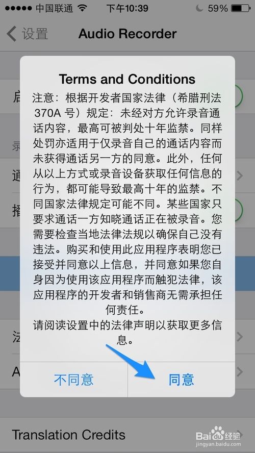 iOS7越狱通话录音插件 苹果iPhone如何通话录音