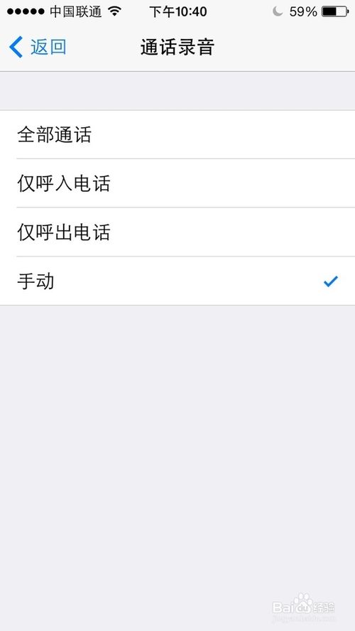 iOS7越狱通话录音插件 苹果iPhone如何通话录音