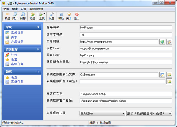 安装程序制作工具(Bytessence InstallMaker) v5.40 中文官方安装免费版