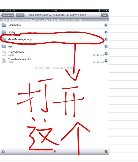 iPad微信怎么全屏 iPad微信变全屏攻略教程