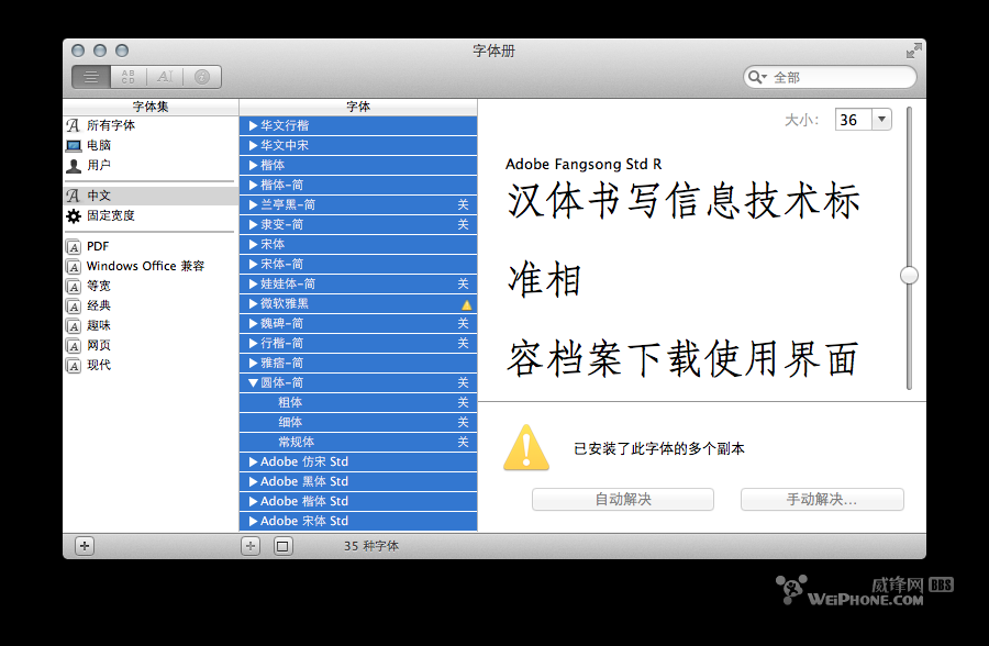 字体安装软件下载 回木字体安装器 v1.0 中文免装版