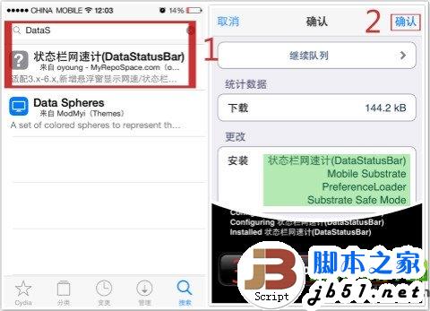 ios7越狱后流量监控插件使用教程(附ios7流量监控插件源地址)3