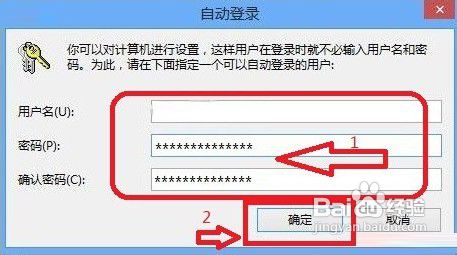 怎么取消win8的开机密码