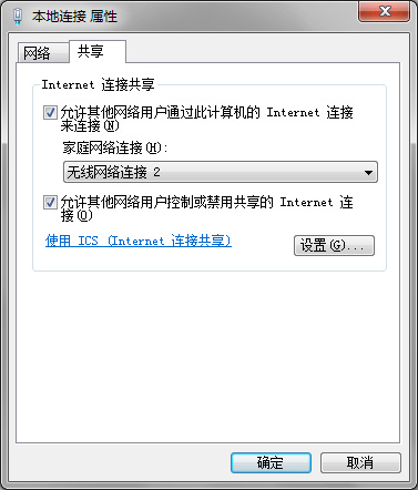 Win7中共享有线网络手机上网