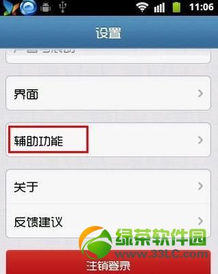 手机qq2013怎么截图？手机QQ2013截图方法1