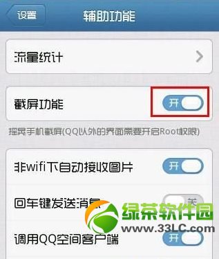 手机qq2013怎么截图？手机QQ2013截图方法2