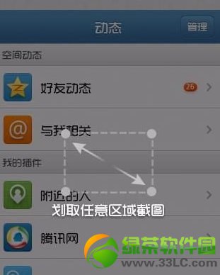 手机qq2013怎么截图？手机QQ2013截图方法3