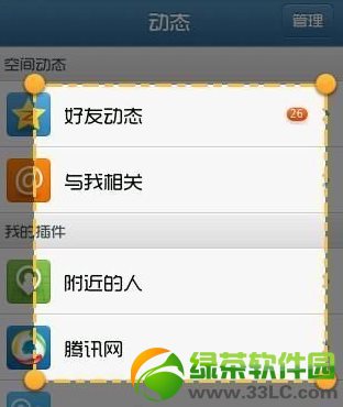 手机qq2013怎么截图？手机QQ2013截图方法4